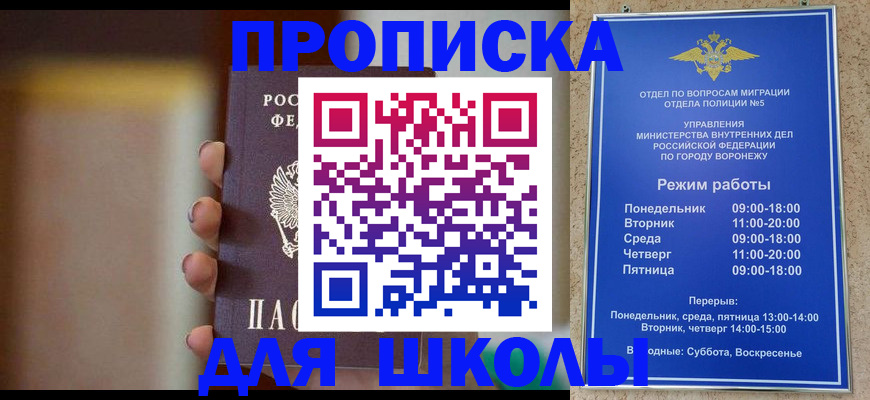 прописка ребенка в Ленске