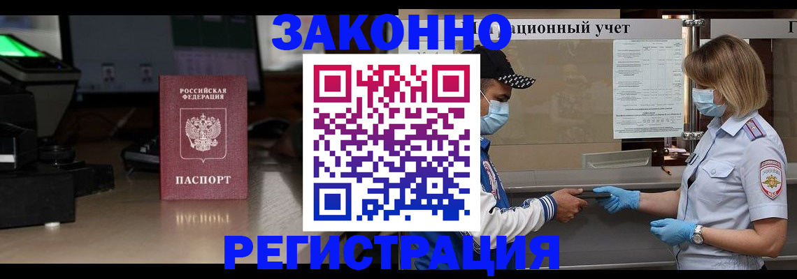 прописка штамп в Ленске